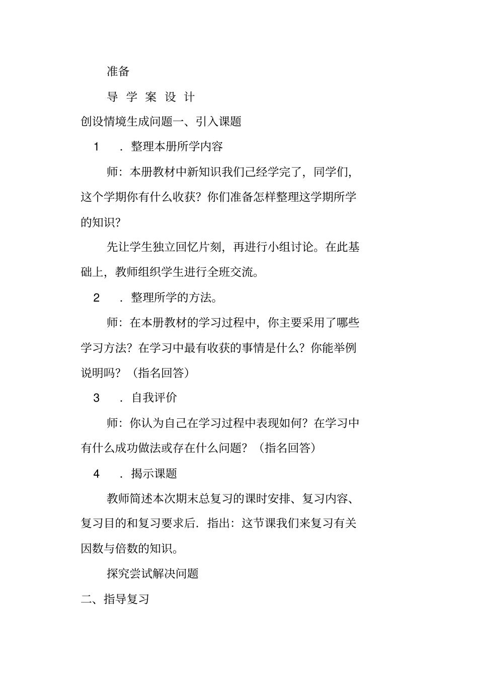 五年级数学下册总复习导学案人教版_第2页
