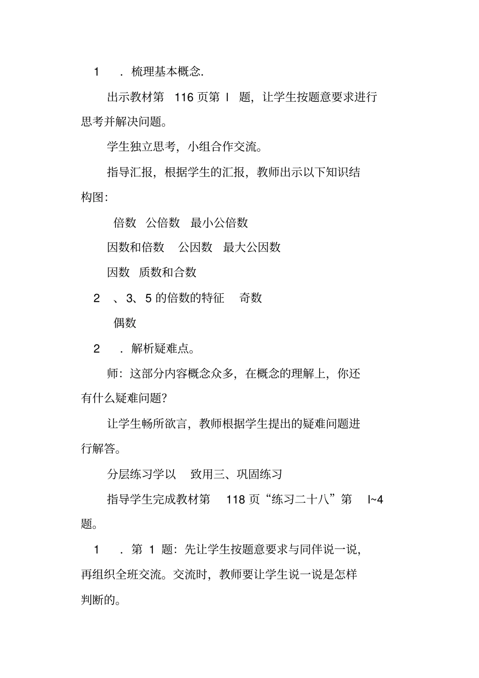 五年级数学下册总复习导学案人教版_第3页