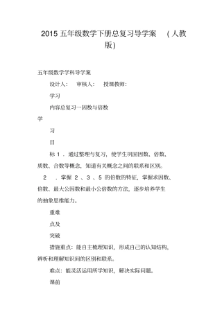 五年级数学下册总复习导学案人教版