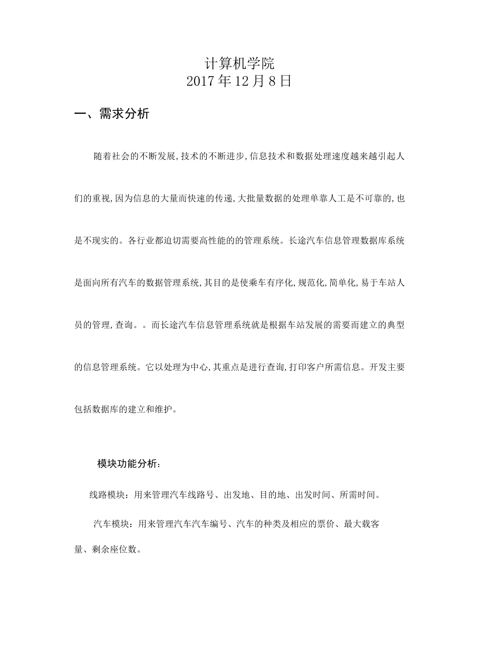 长途汽车信息管理系统-课程设计报告_第2页