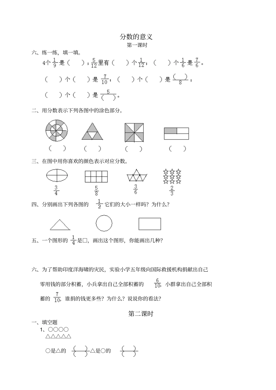 五年级数学下册同步练习题全册_第1页