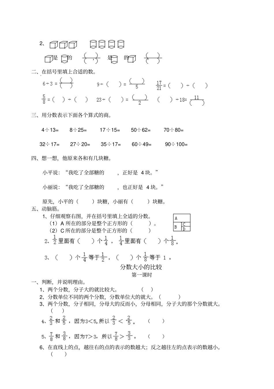 五年级数学下册同步练习题全册_第2页