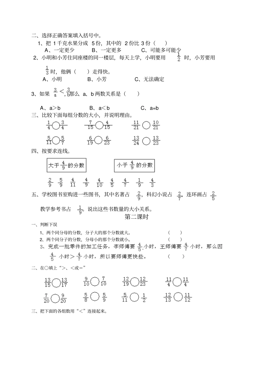 五年级数学下册同步练习题全册_第3页