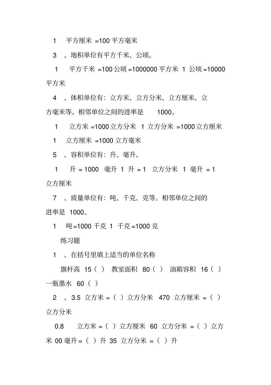 五年级数学下册总复习导学案及全套练习题_第2页