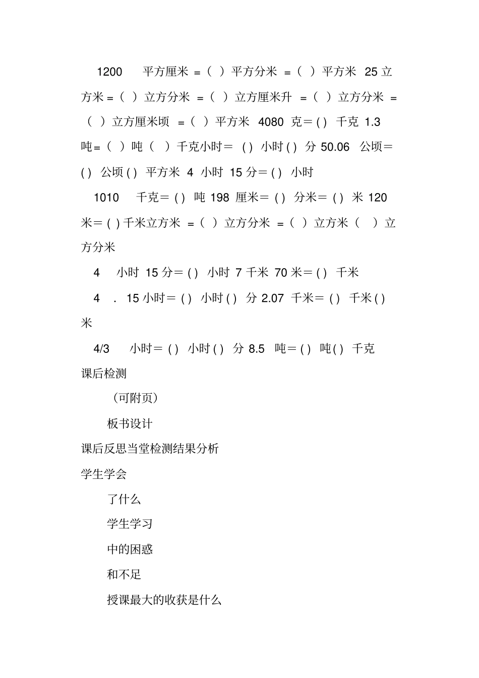 五年级数学下册总复习导学案及全套练习题_第3页