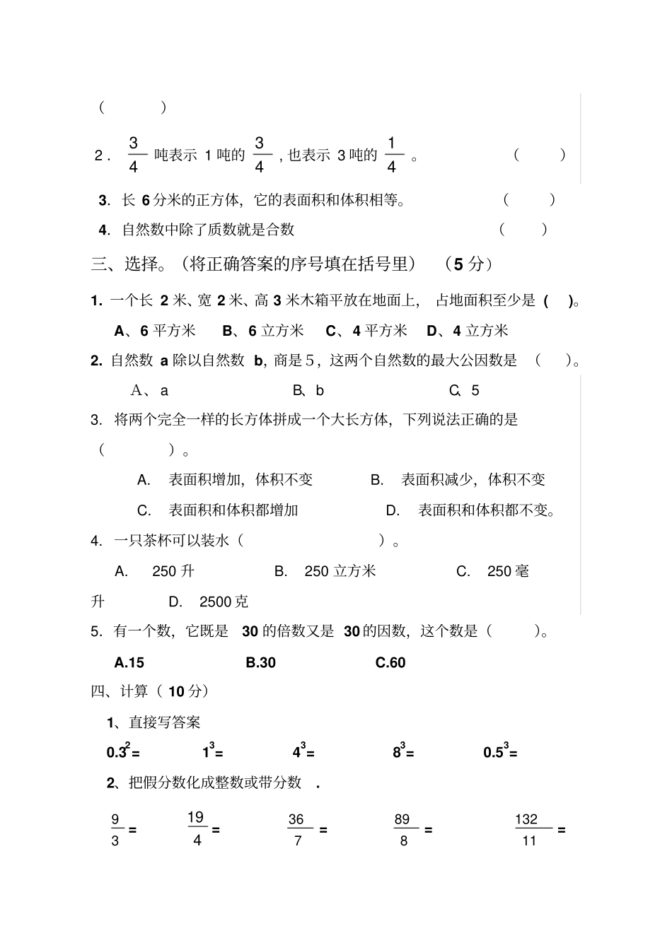 五年级数学下册期中考试卷及答案_第2页
