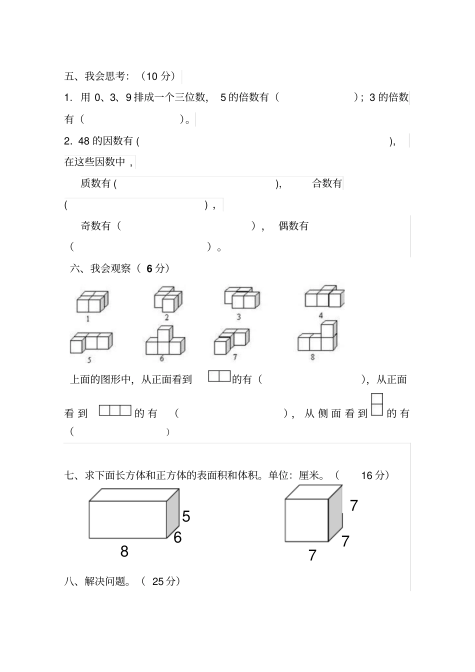 五年级数学下册期中考试卷及答案_第3页