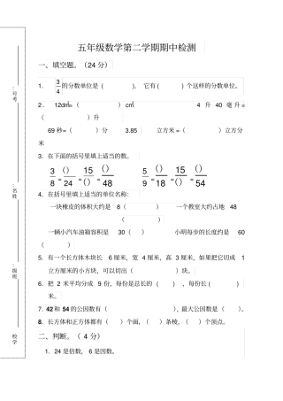 五年级数学下册期中考试卷及答案