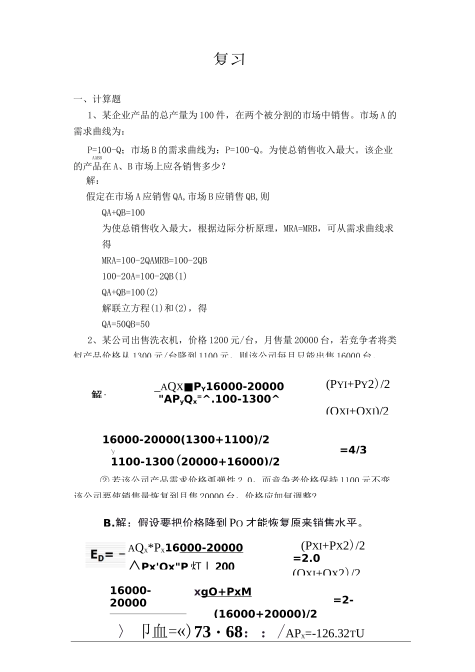 管理经济学期末_第2页