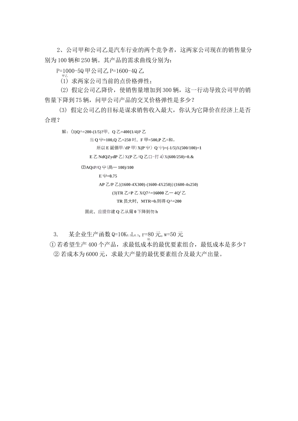 管理经济学期末_第3页