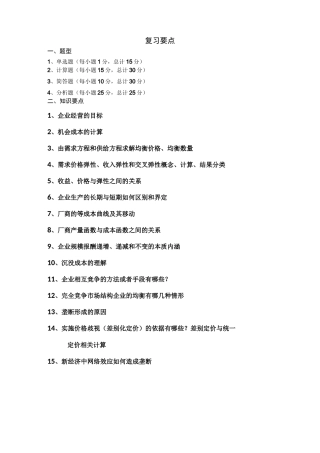 管理经济学期末