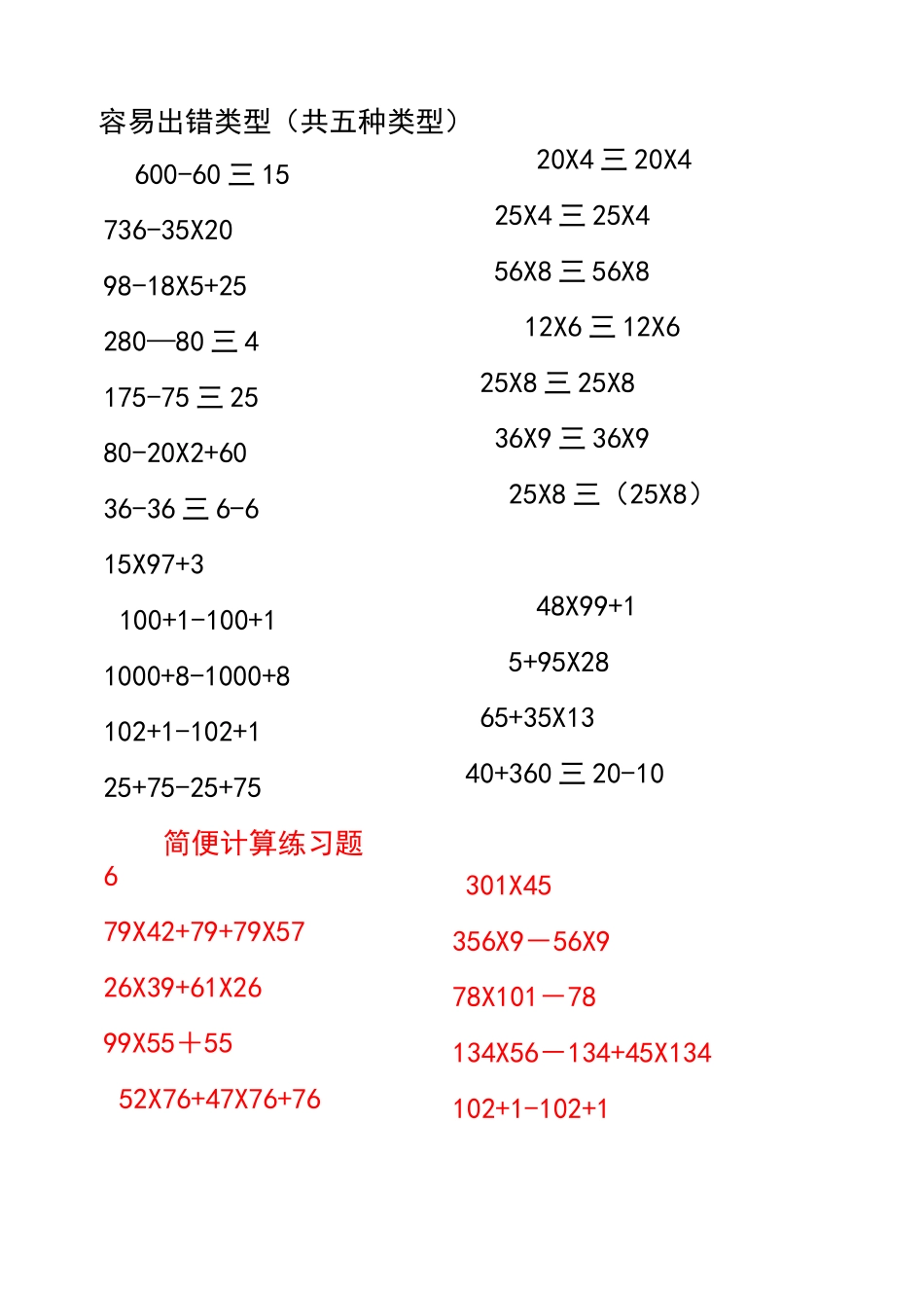 四年级加减法简便运算作业_第2页