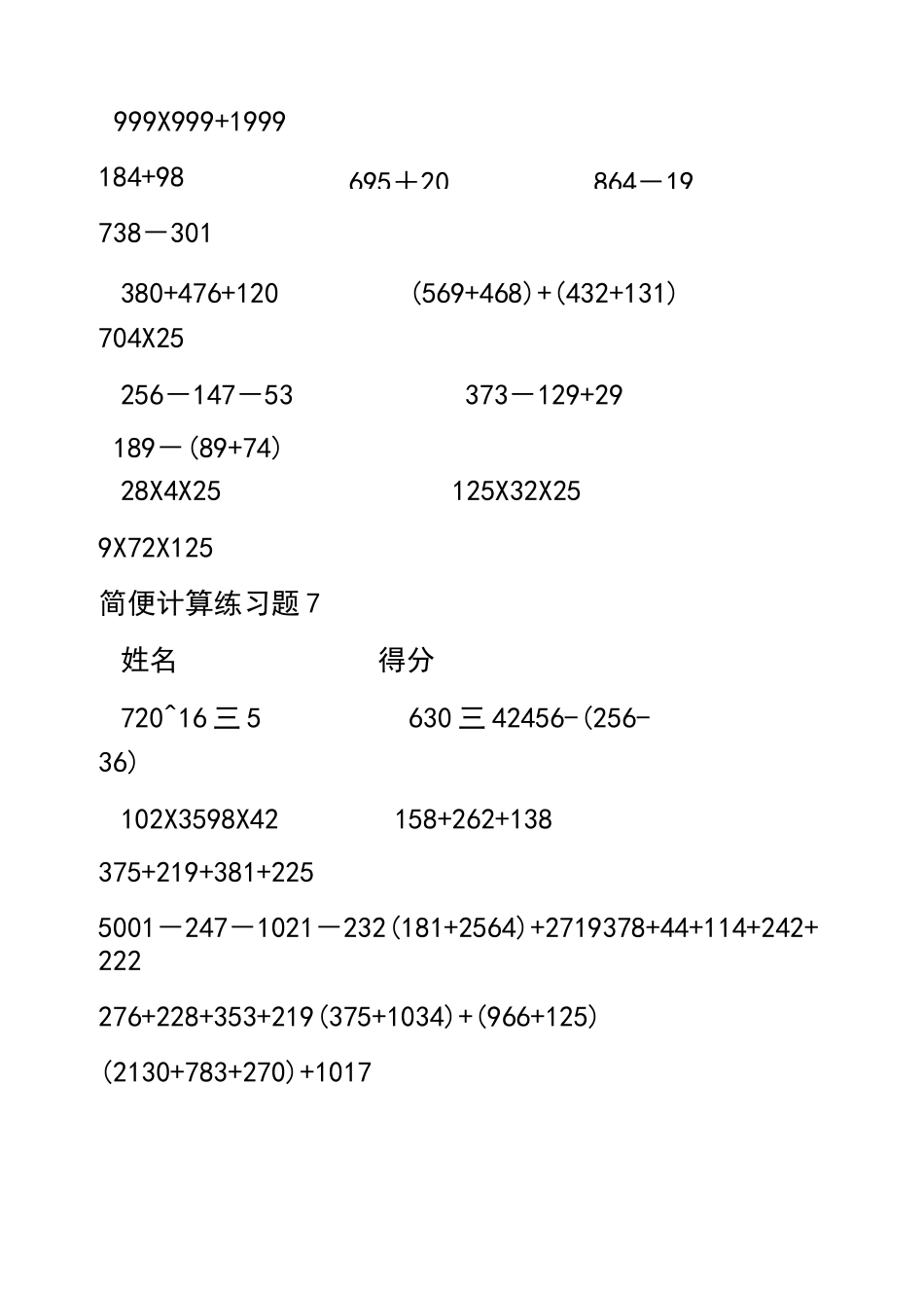 四年级加减法简便运算作业_第3页
