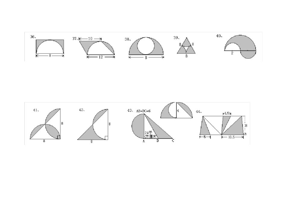 五年级数学下册求阴影部分面积_第2页