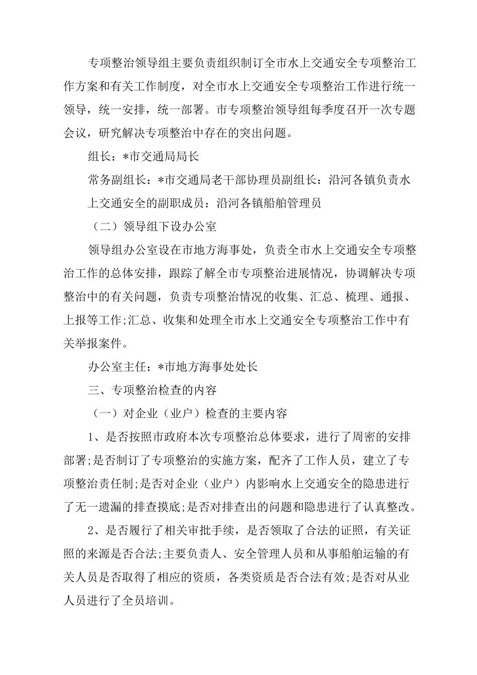 水上交通安全方案_第2页