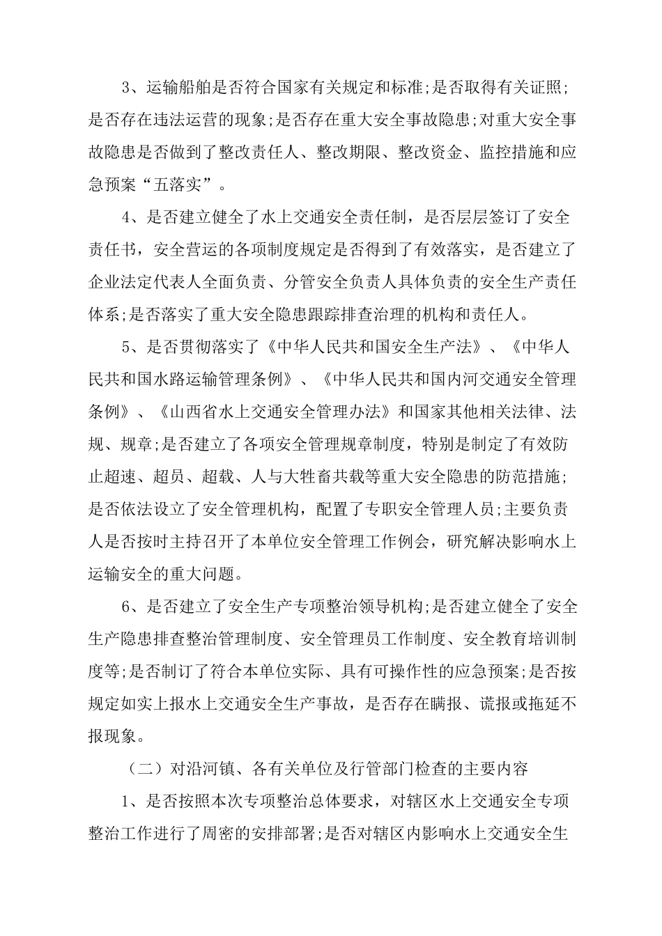 水上交通安全方案_第3页