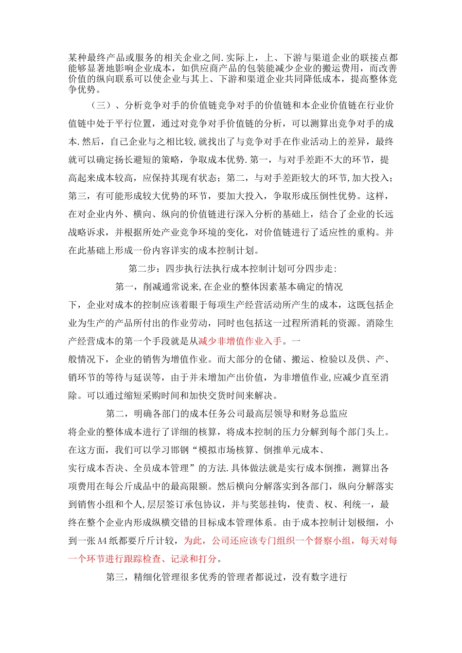 人工成本控制方法_第2页