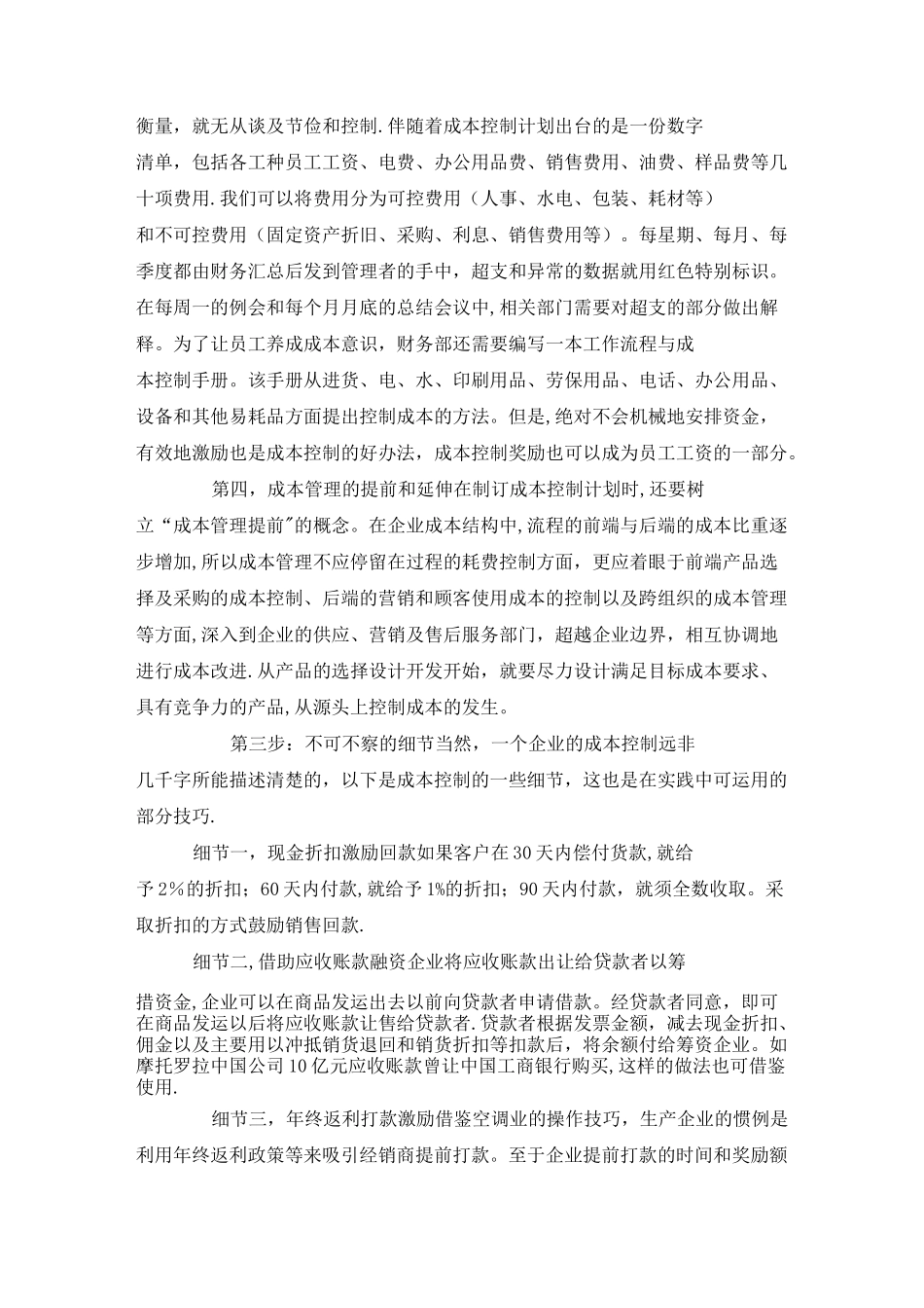 人工成本控制方法_第3页