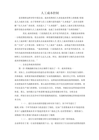 人工成本控制方法