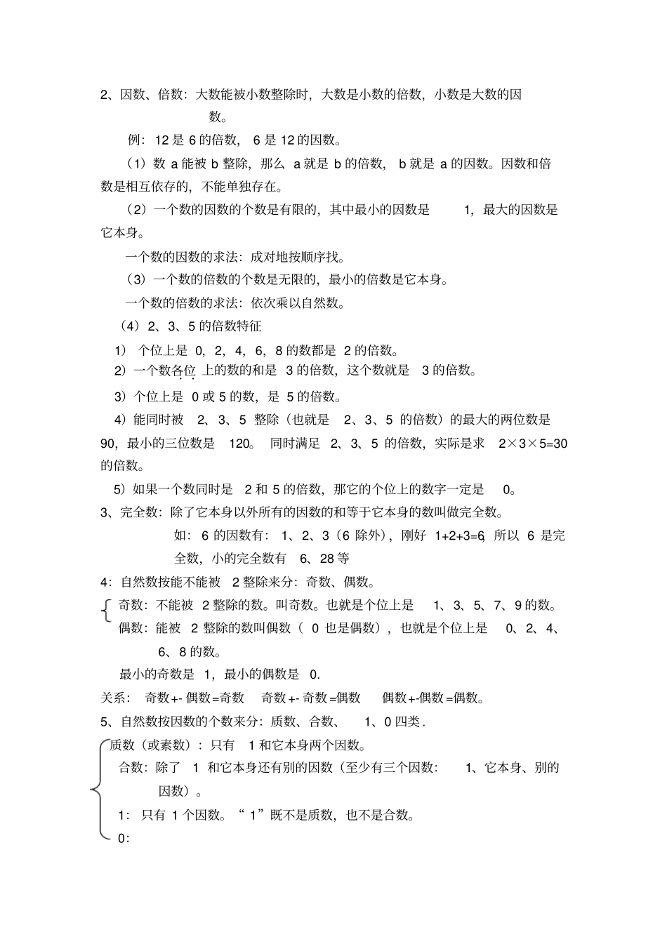 五年级数学下册概念总结_第2页