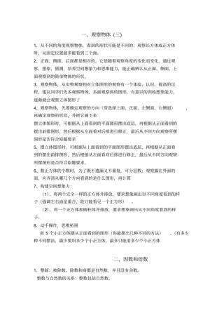 五年级数学下册概念总结