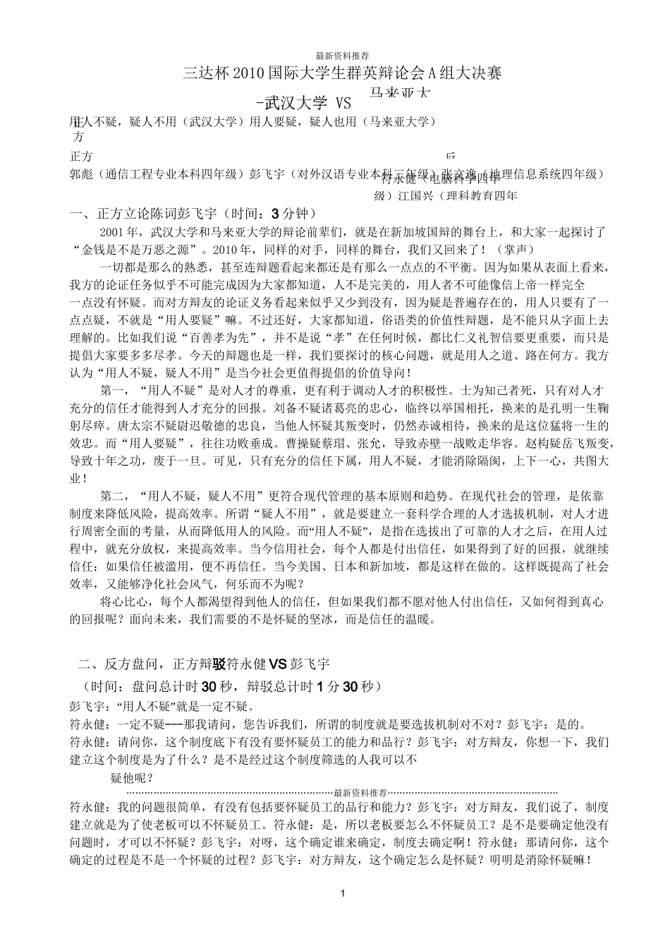 用人不疑,疑人不用   辩论精编版_第1页