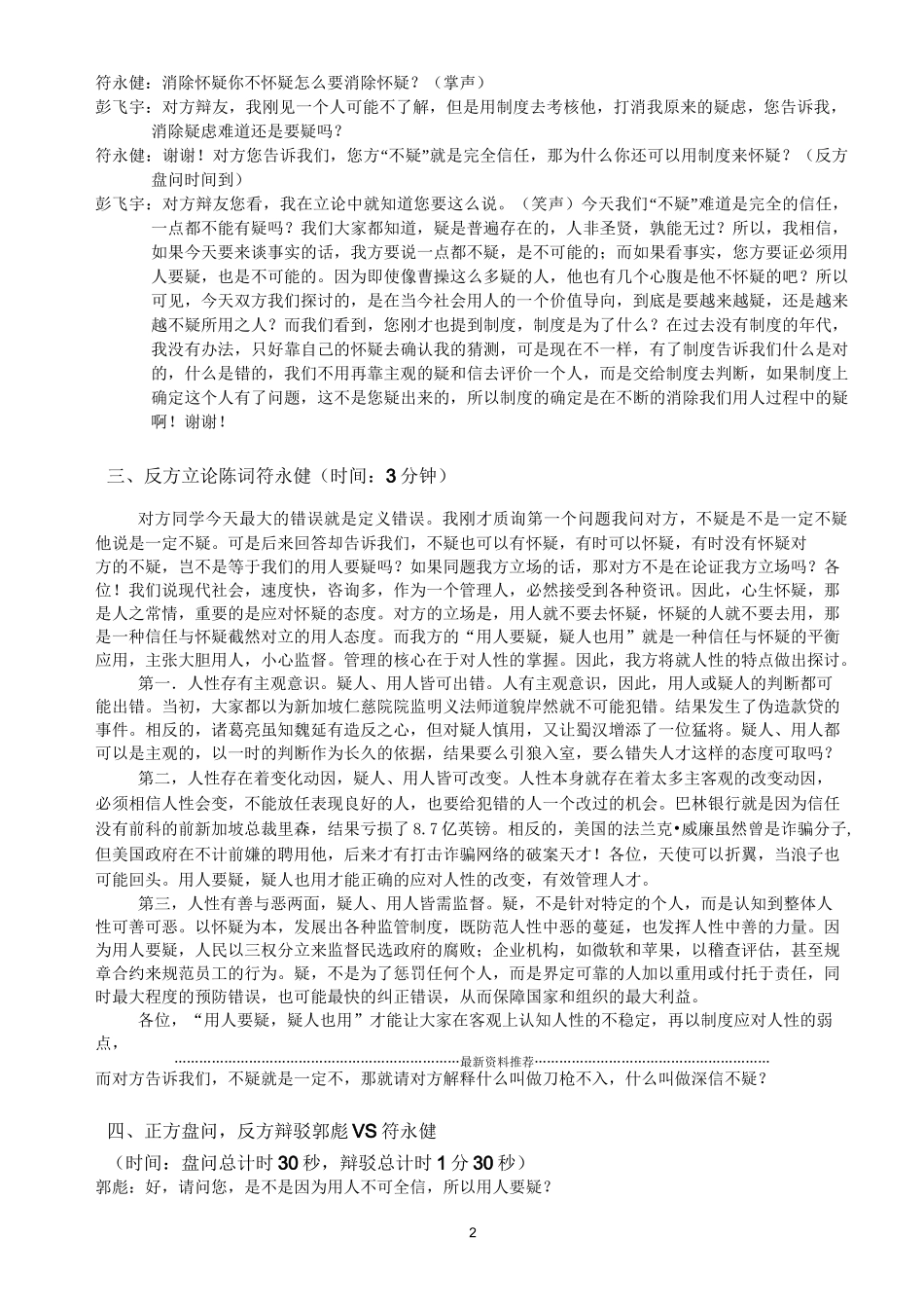 用人不疑,疑人不用   辩论精编版_第2页