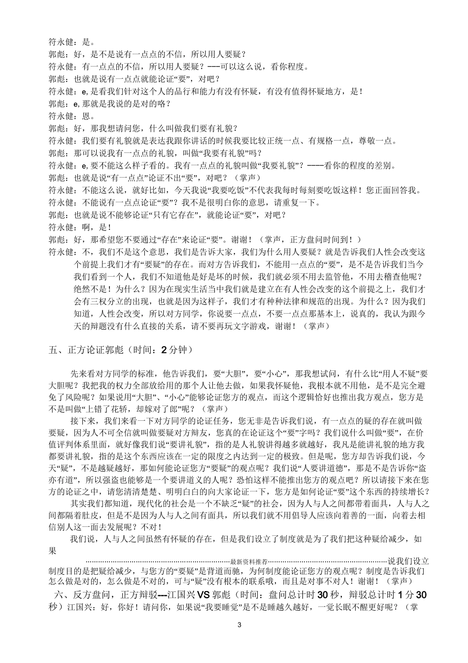 用人不疑,疑人不用   辩论精编版_第3页