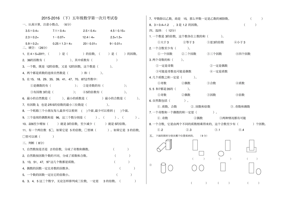 五年级数学下册第一次月考试卷_第1页
