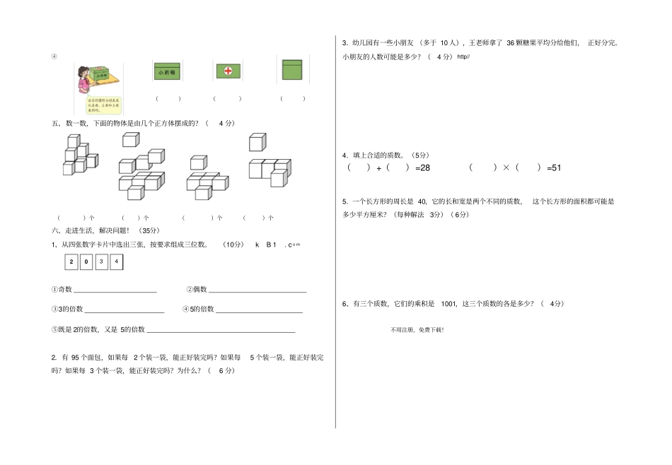 五年级数学下册第一次月考试卷_第2页