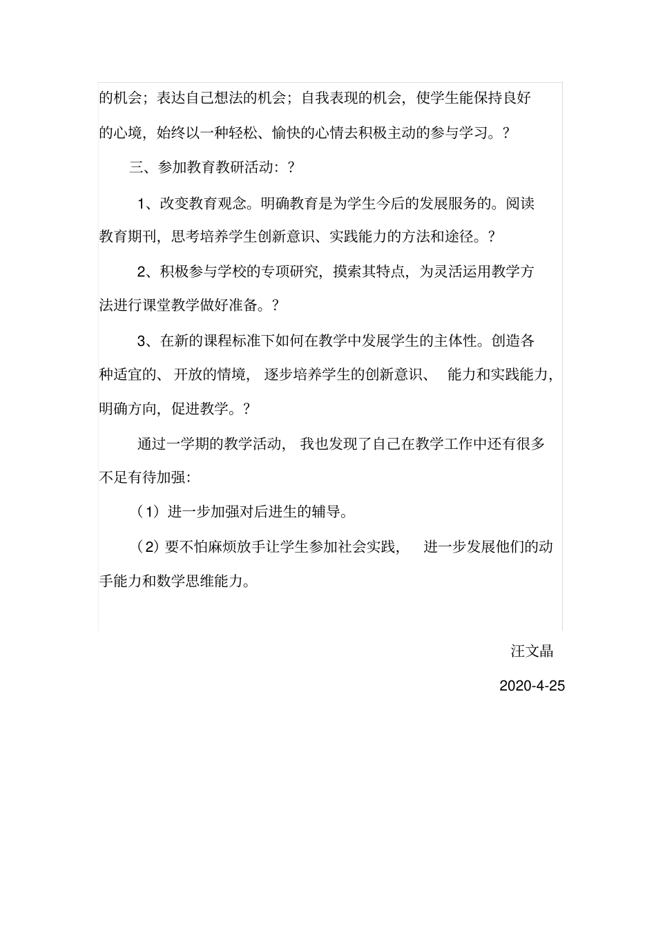 五年级数学下册线上教学工作总结_第3页