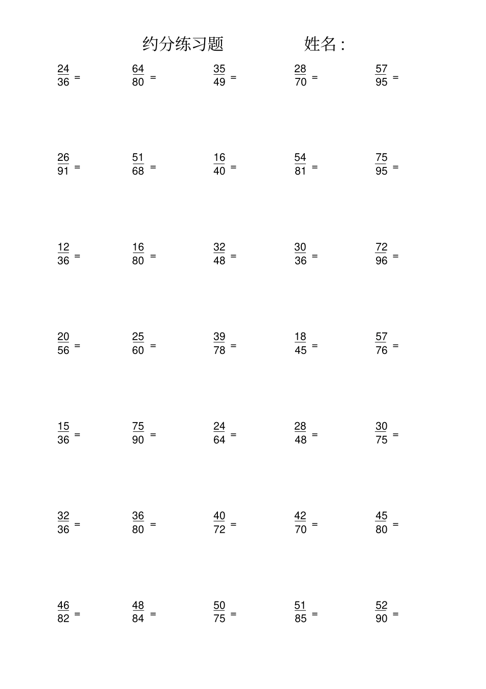 五年级数学下册约分练习题_第1页