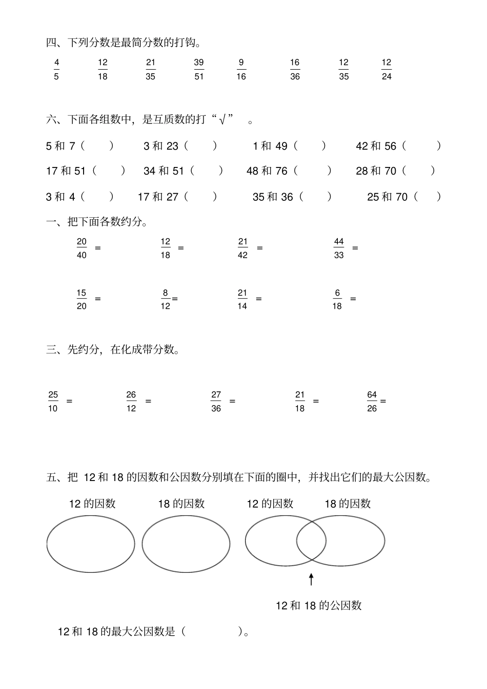 五年级数学下册约分练习题_第3页