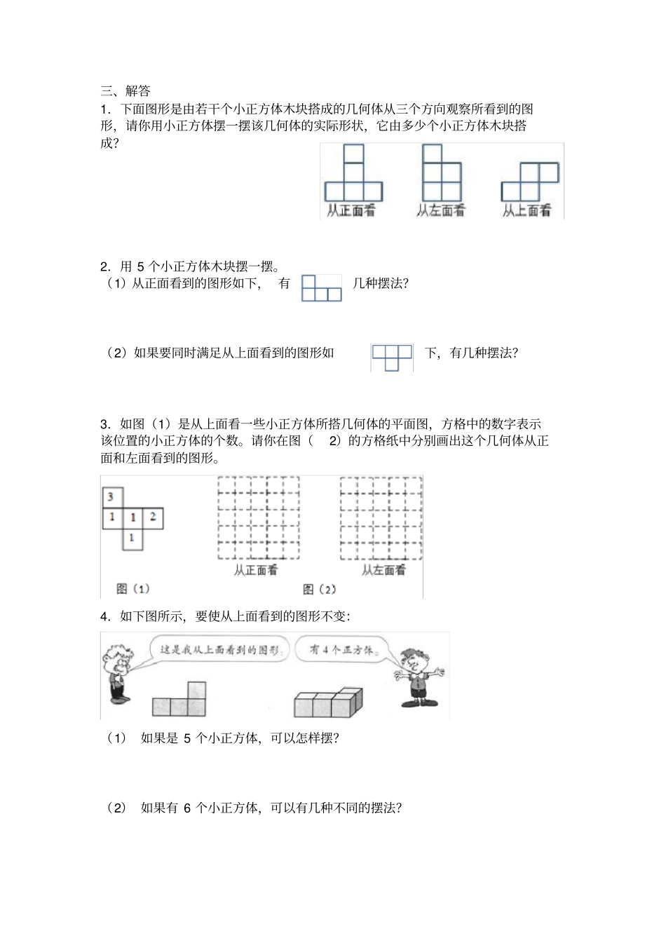 五年级数学下册观察物体练习题_第3页