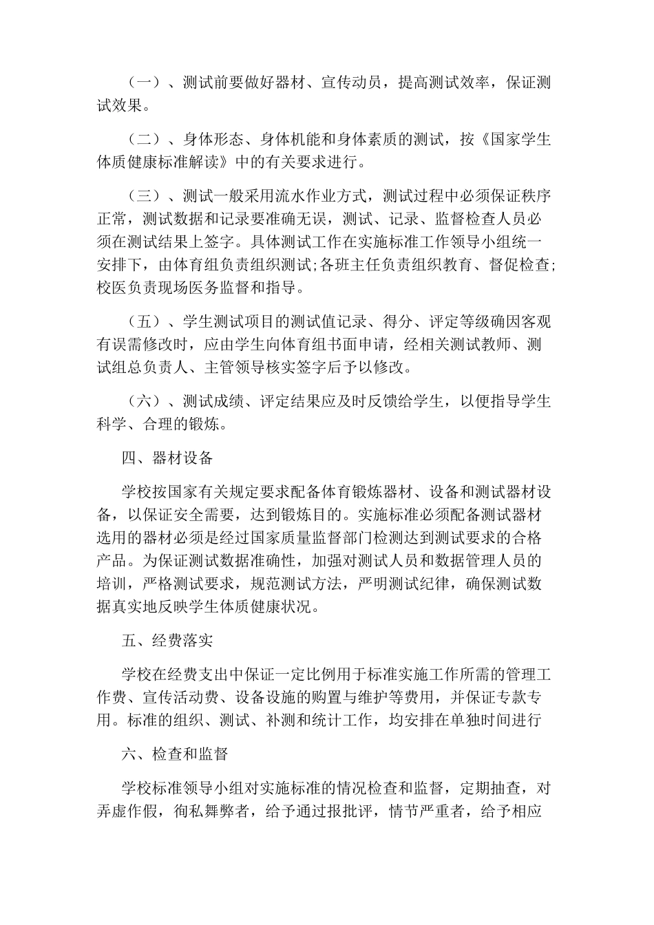 初中学生体质健康测试方案_第2页