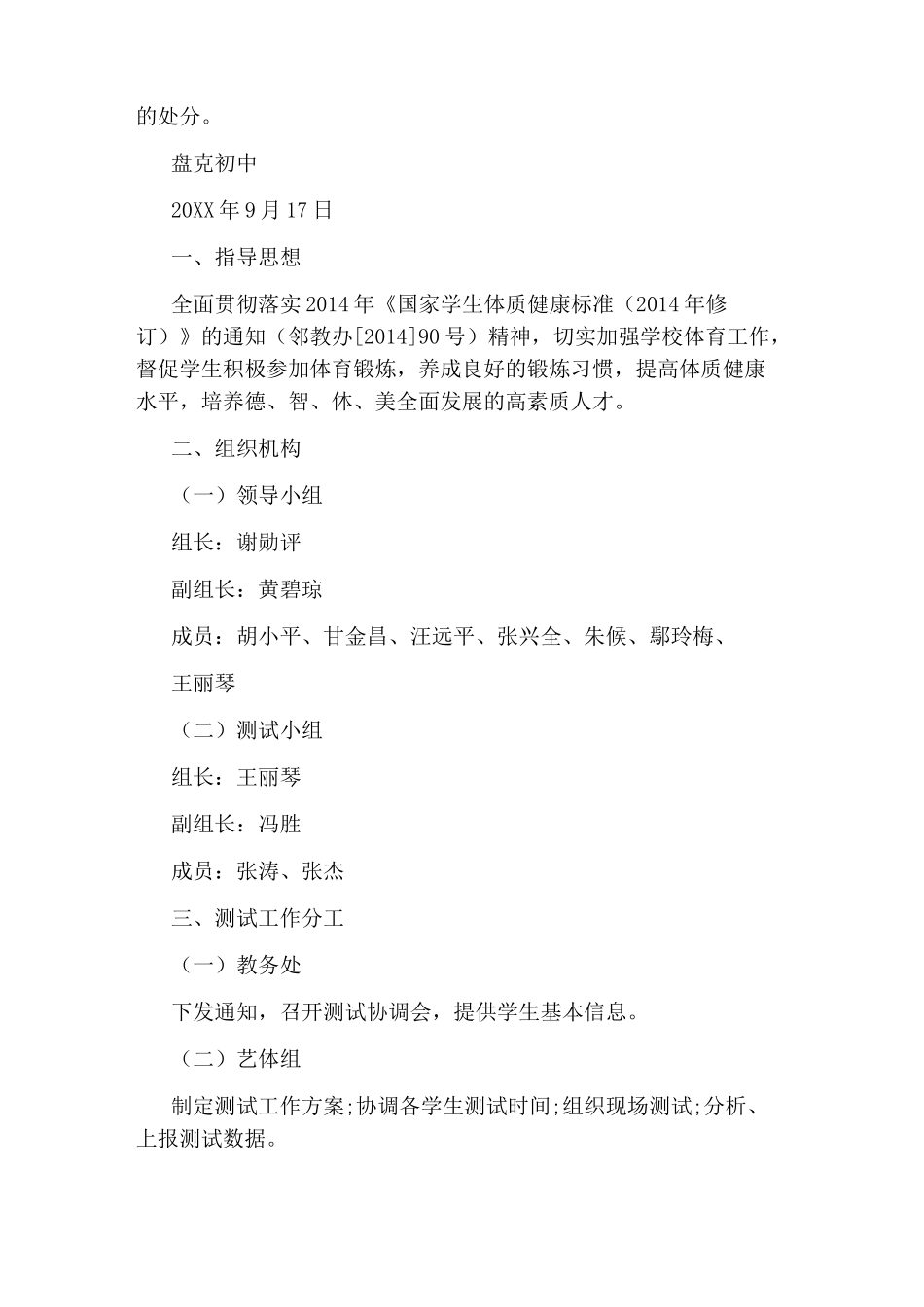 初中学生体质健康测试方案_第3页