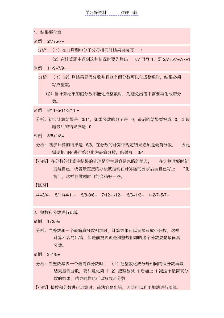 五年级数学下册计算易错题_第1页