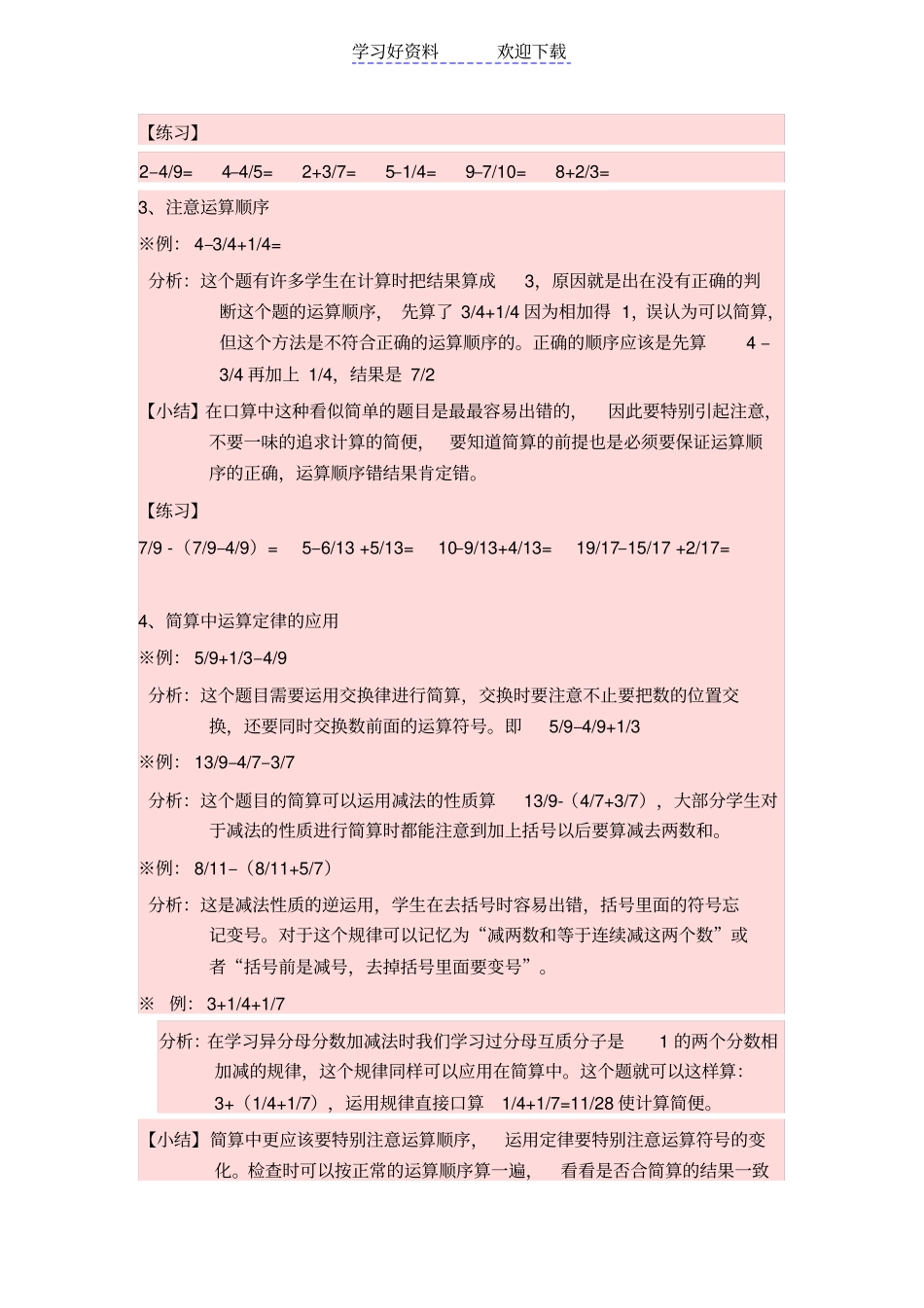 五年级数学下册计算易错题_第2页