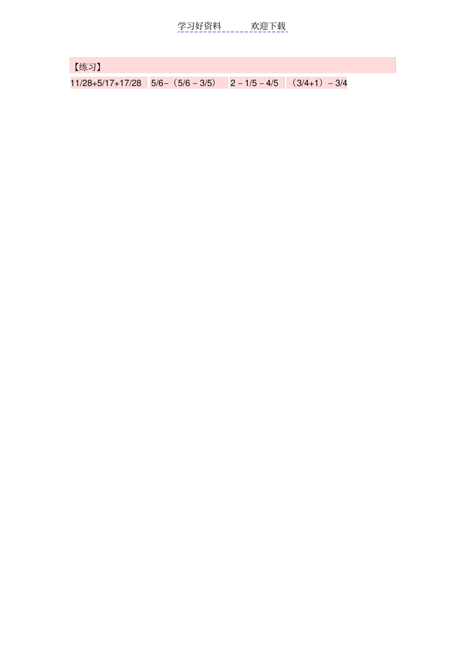 五年级数学下册计算易错题_第3页