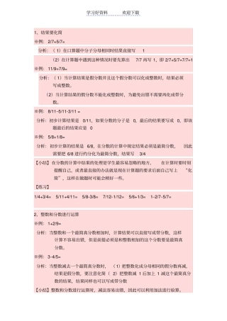 五年级数学下册计算易错题