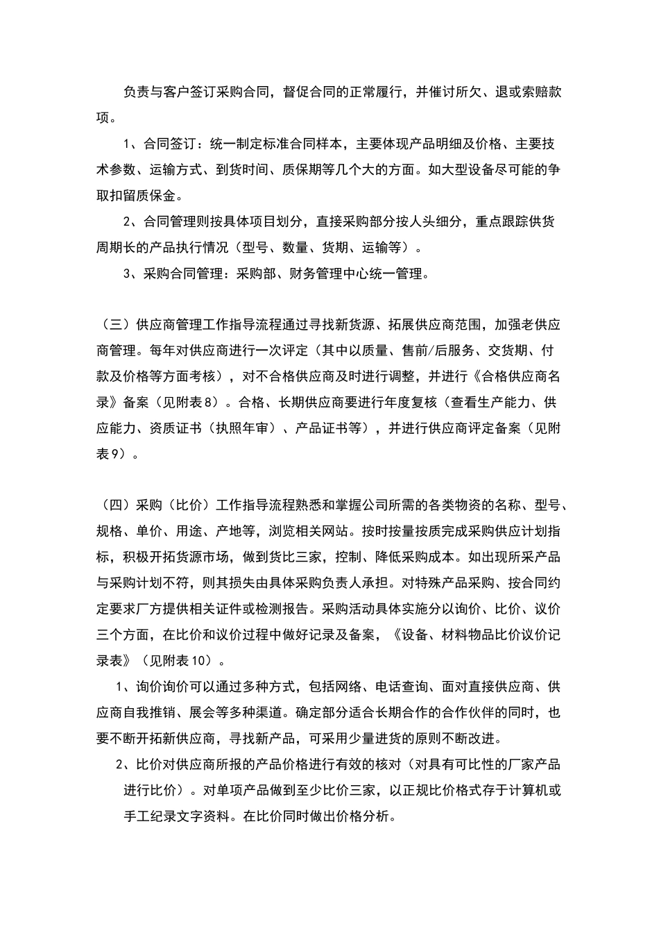 采购部管理制度_第3页