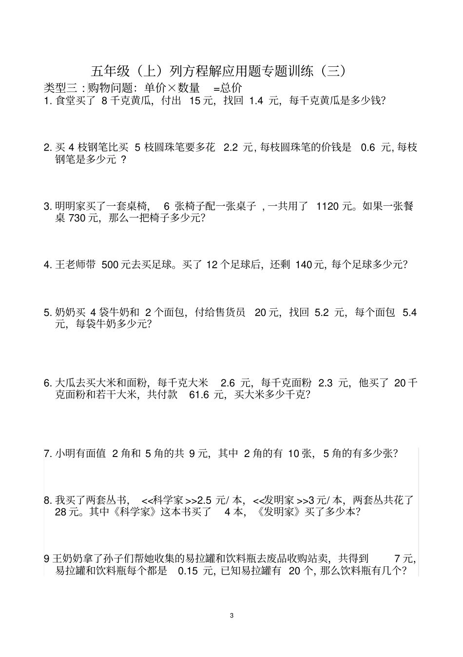 五年级数学下册解方程应用题专题训练_第3页