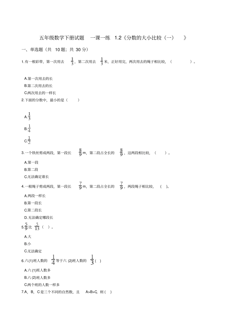 五年级数学下册试题-2分数的大小比较一浙教版含答案_第1页