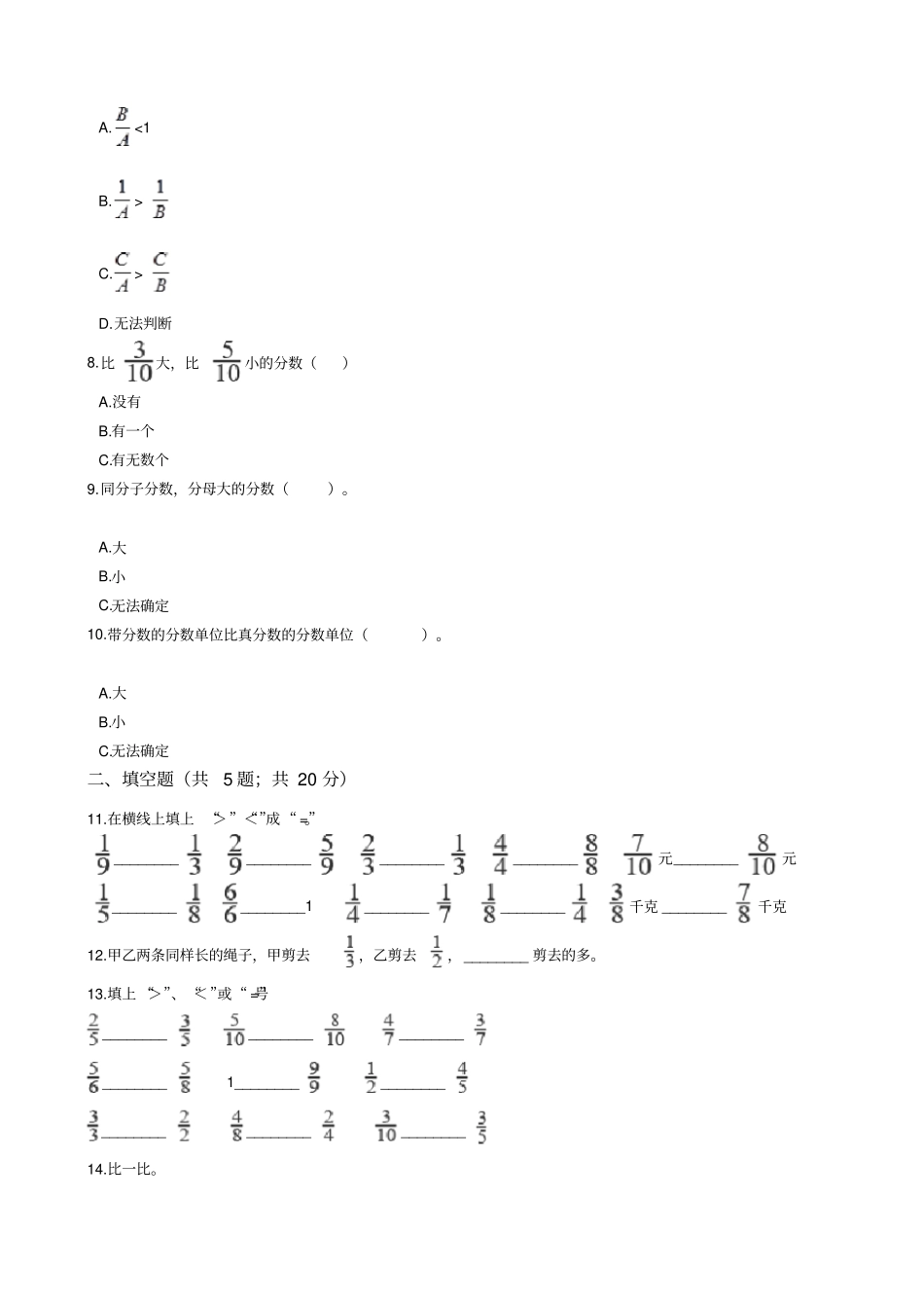 五年级数学下册试题-2分数的大小比较一浙教版含答案_第2页