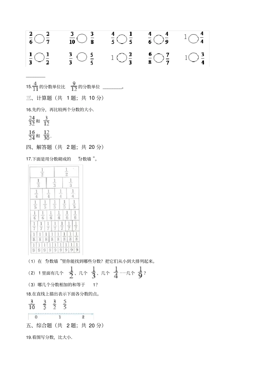 五年级数学下册试题-2分数的大小比较一浙教版含答案_第3页