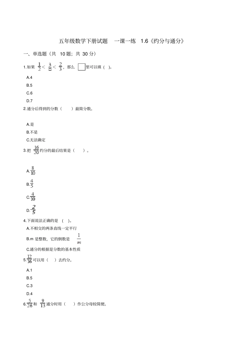 五年级数学下册试题-6约分与通分浙教版含答案_第1页