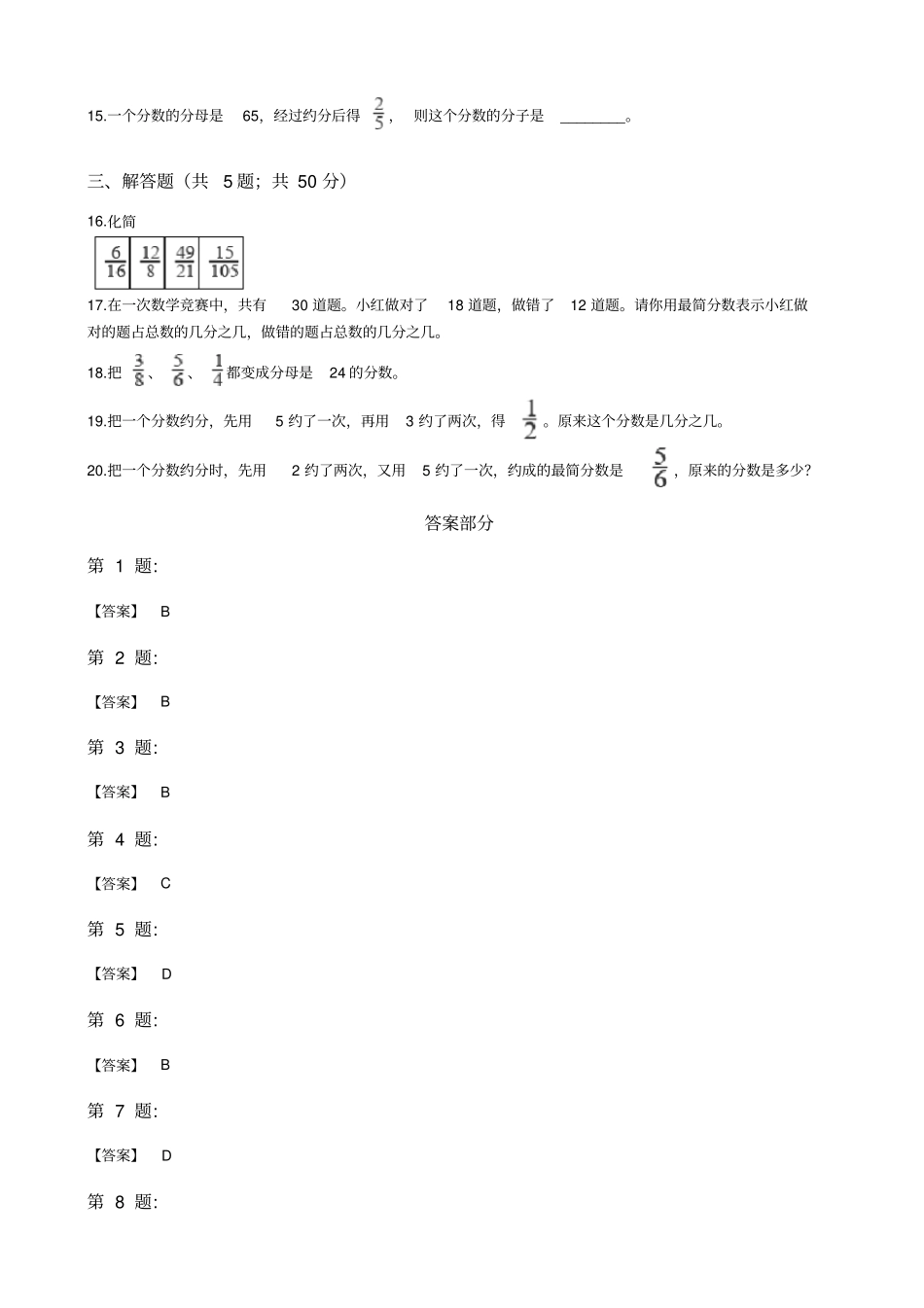 五年级数学下册试题-6约分与通分浙教版含答案_第3页