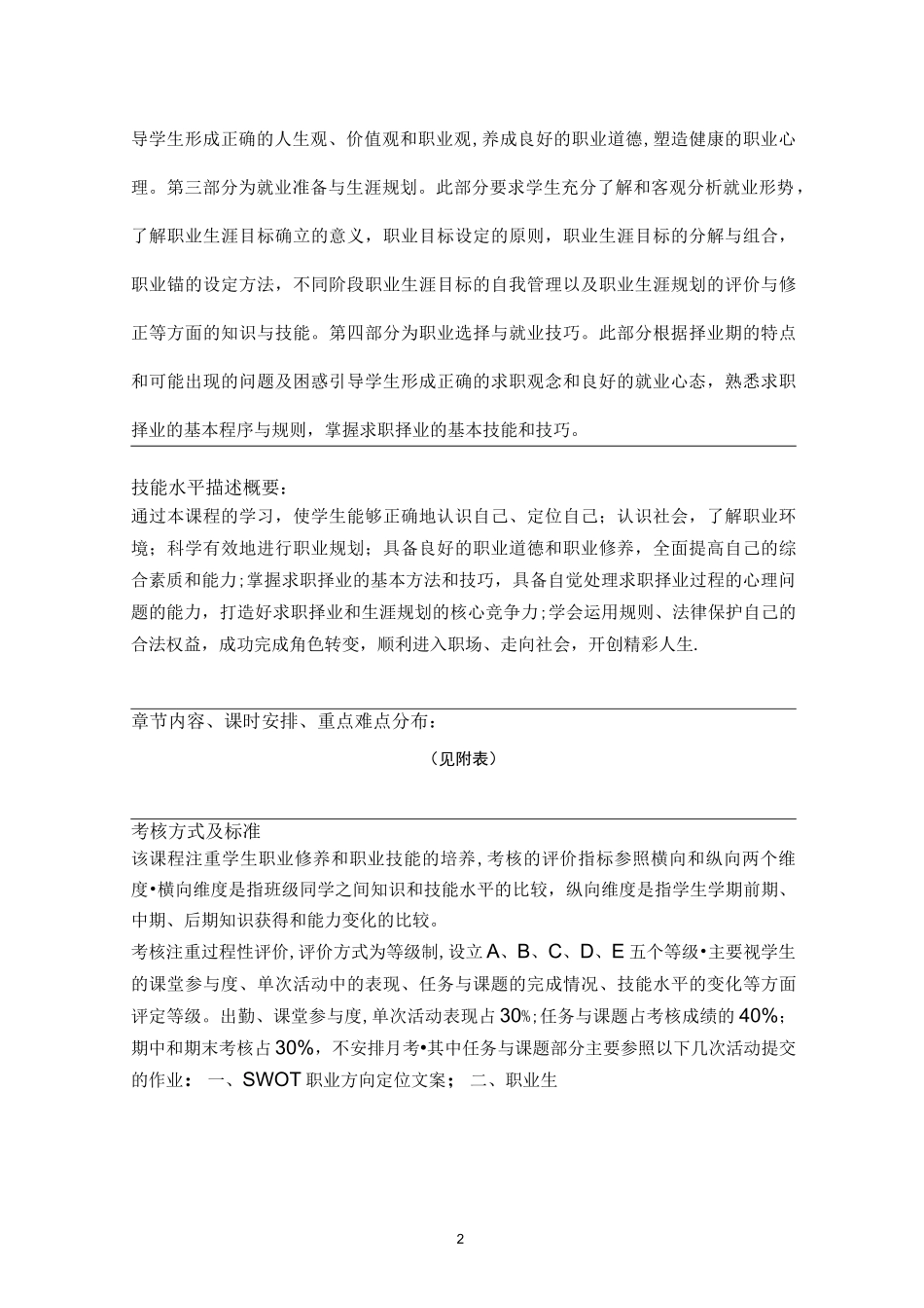 职业生涯规划与就业指导课程标准_第2页