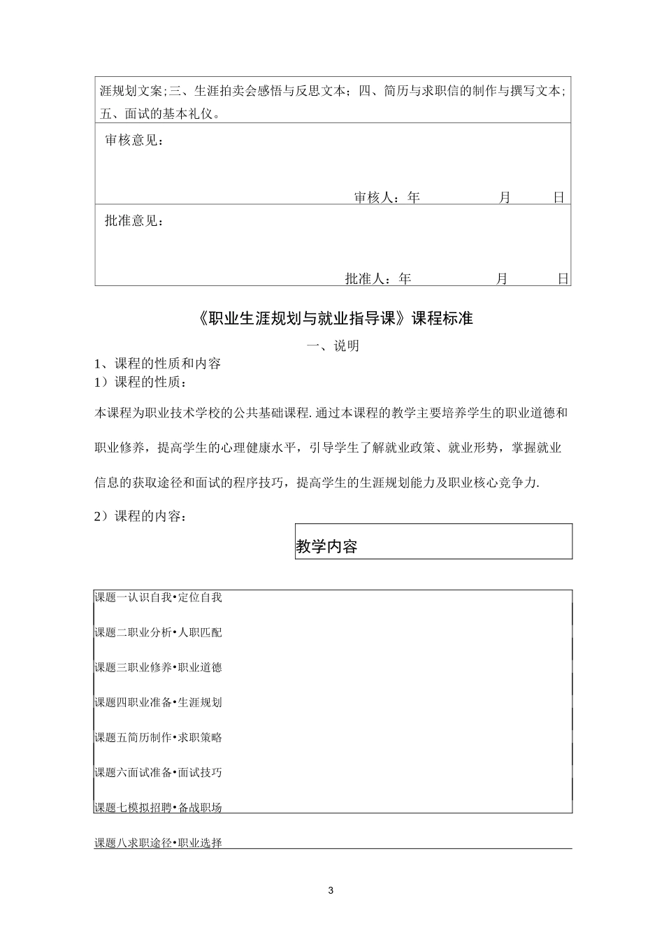 职业生涯规划与就业指导课程标准_第3页