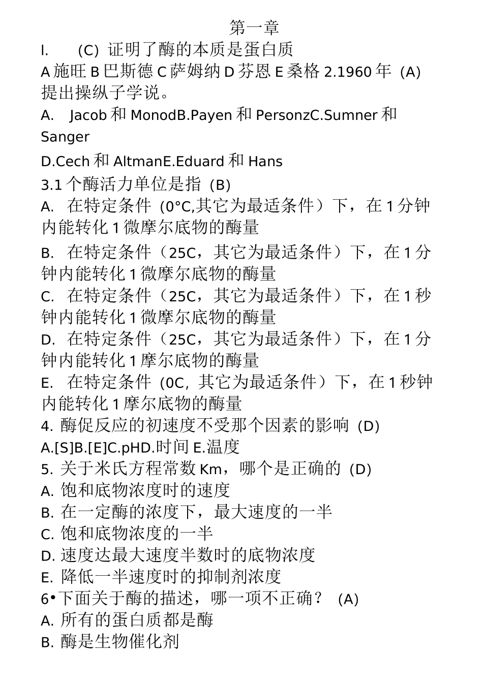 酶工程选择题全部_第1页